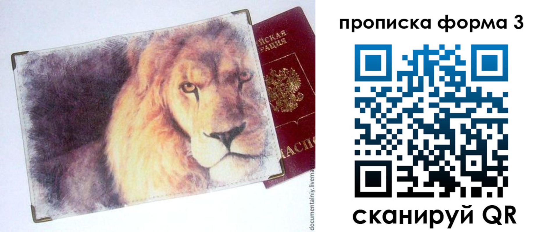 временная регистрация гарантия в Кировске